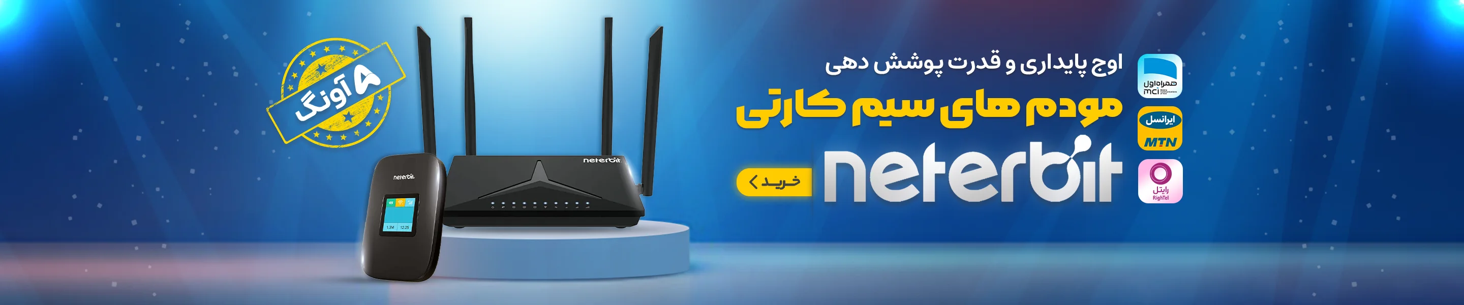 مودم های سیم کارتی neterbit