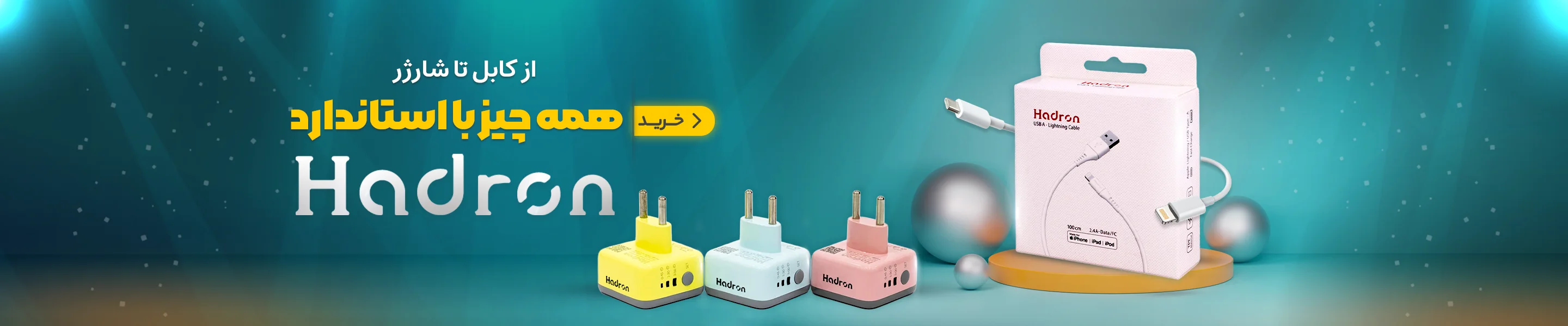 هادرون