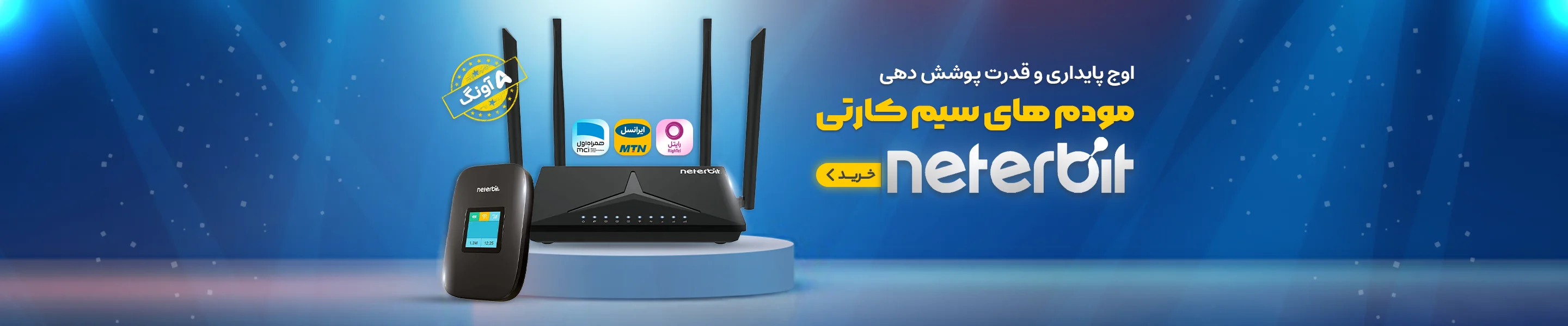 مودم های سیم کارتی neterbit