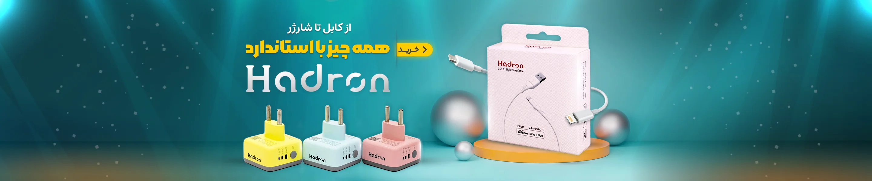 هادرون