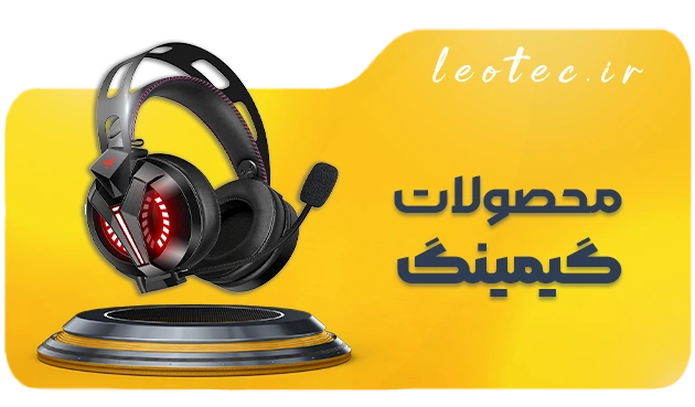 محصولات گیمینگ
