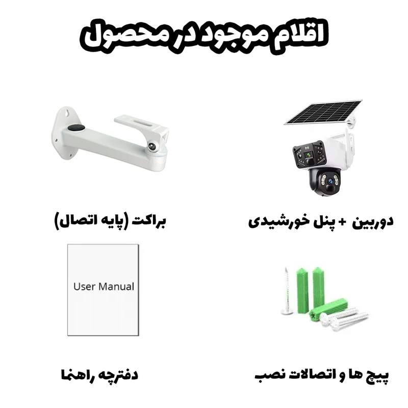 دوربین مداربسته پنل خورشیدی سیمکارتی TP33-4G-Solar